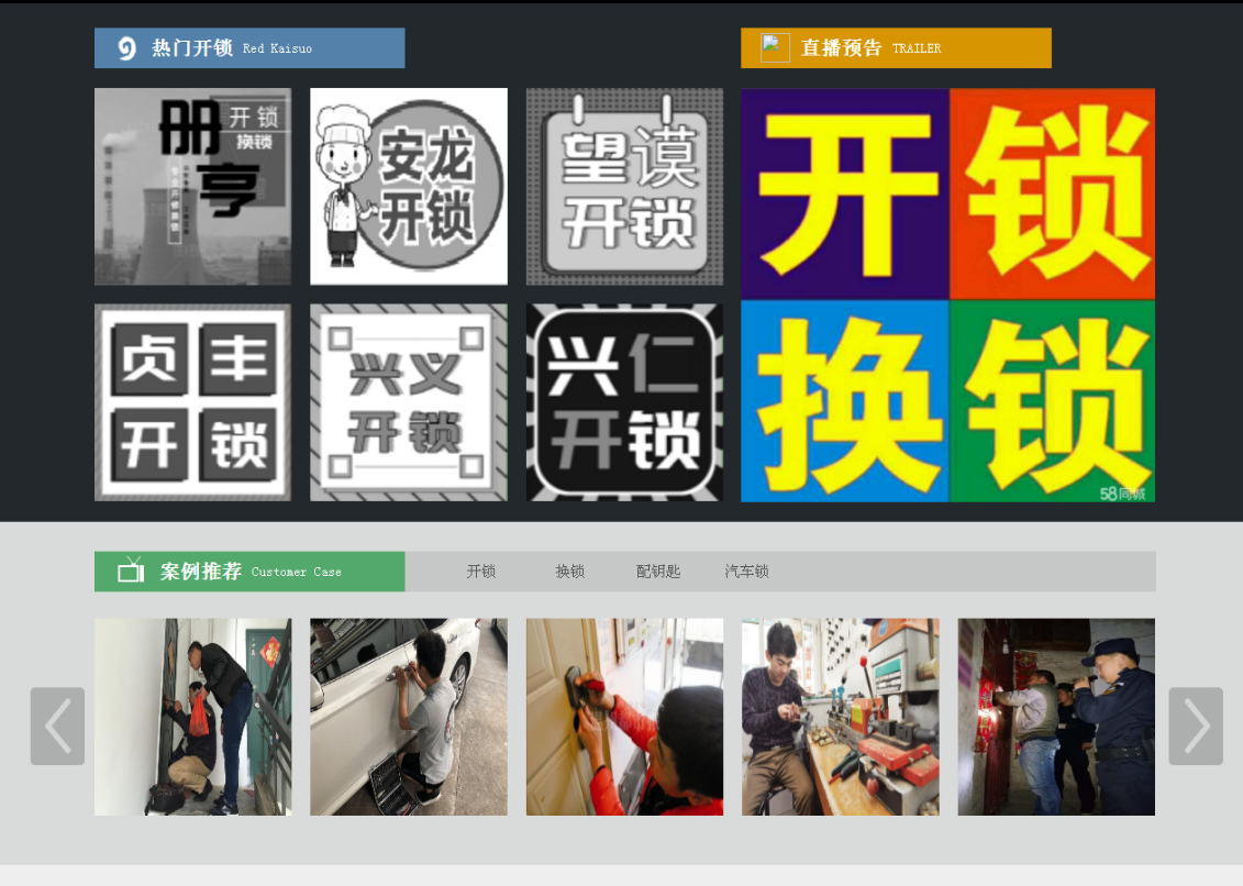 昌都黔西南开锁网门户网站